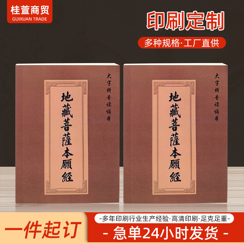 印刷文书用品简体文字拼音打印横排大字书籍文本打印书籍印刷