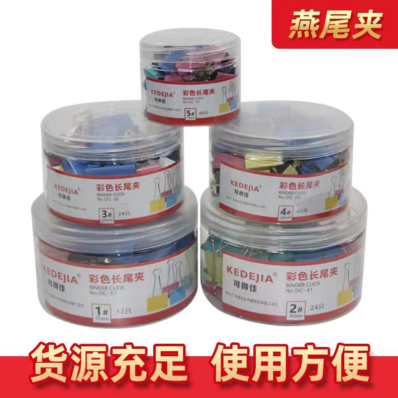 燕尾夹长尾夹凤尾铁票夹文具文件小夹子书大号办公文具铁夹试卷