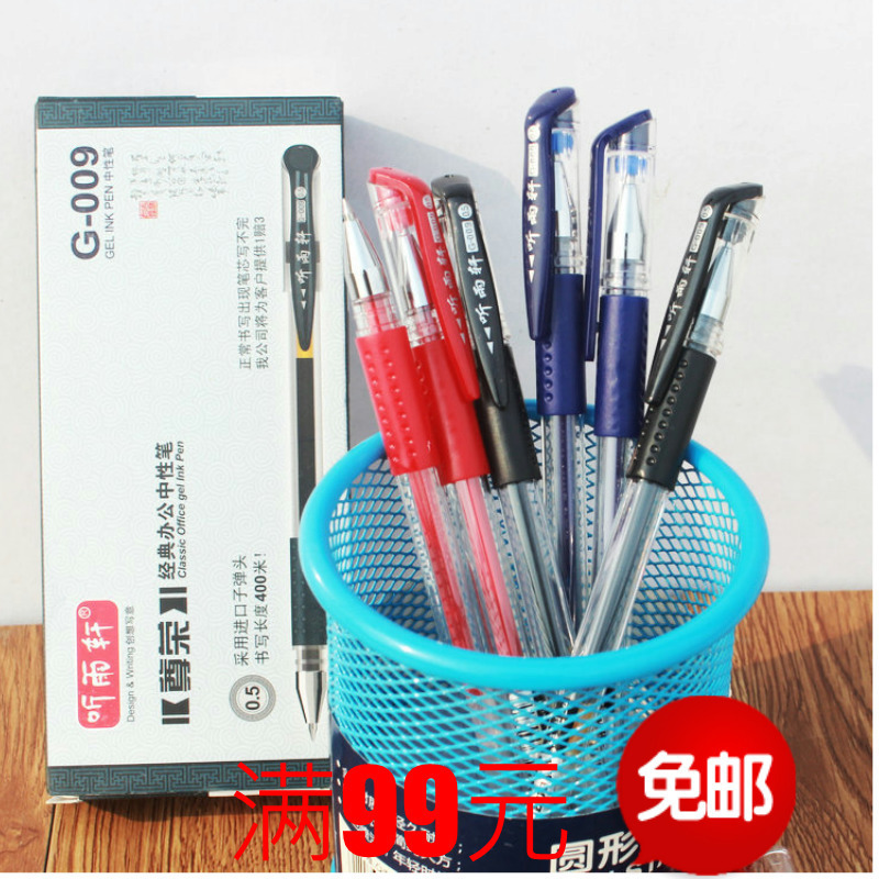 听雨轩009欧标商务办公中性笔 0.5MM学生水笔 签字笔 文具用品